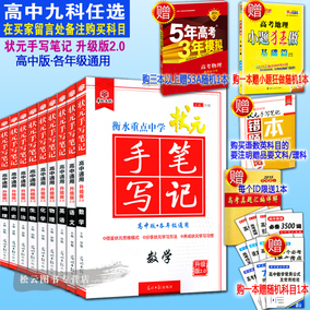 选一科 2017华版文化衡水重点中学状元手写笔