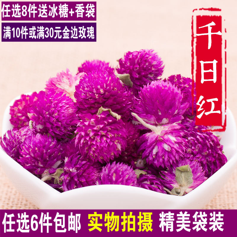 任选6件包邮 千日红花茶50g 精挑细选 无硫磺熏染 千日紫花草茶