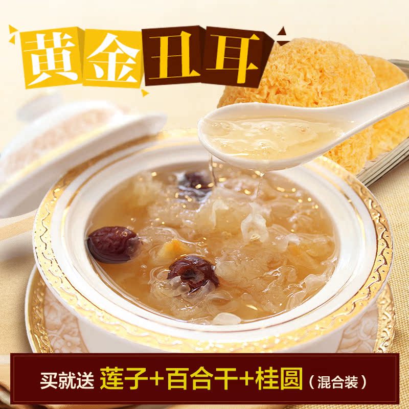 福建黄金丑耳银耳糯耳干货丑耳红枣莲子银耳羹汤无硫包邮