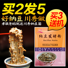 纳豆激酶 川秀纳豆菌粉 包邮 纳豆发酵菌发酵粉纳豆菌种 买2发5