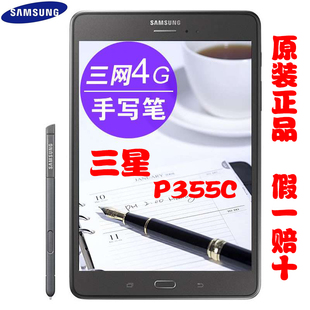 g\/三星平板 二手平板电脑 P355C 全网通4G打电