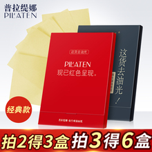 拍3送3 普拉缇娜吸油面部纸控油天然男女士夏季脸部吸油纸面纸