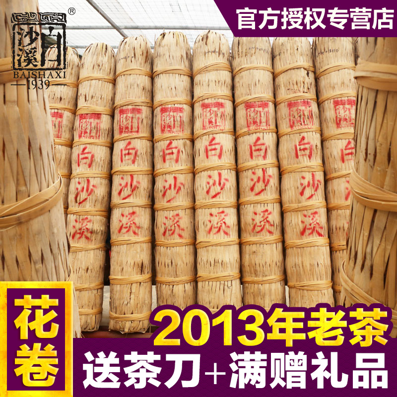 湖南安化黑茶 白沙溪千两茶花卷茶 2013年陈茶老茶千两茶36250g