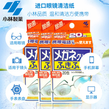 3件 多用途清洁纸20片屏幕镜头眼镜清洁纸湿纸巾独立装 护镜宝
