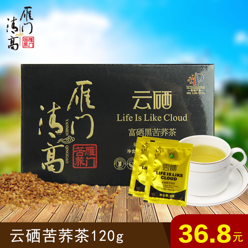 雁门清高 云硒荞麦茶 富硒苦荞茶 全胚芽黑苦荞茶 花草茶120g
