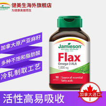 第2瓶0元 健美生欧米伽3亚麻酸维护心脑血管亚麻籽油胶囊