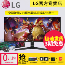 【LG官方专卖店】34UM69G 34寸21:9超宽屏电竞电脑显示器2K高清