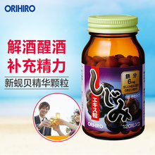 日本进口补精解酒护肝宝蚬贝精华片 ORIHIRO欧力喜乐 清仓特价