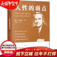 的弱点全集 卡耐基著人生哲理认知自己提高自