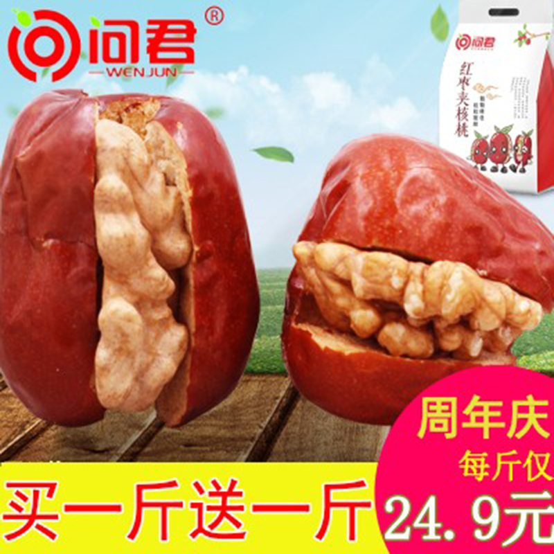 大枣夹核桃仁500g*2新疆枣子夹核桃红枣加核桃仁山西特产抱抱果