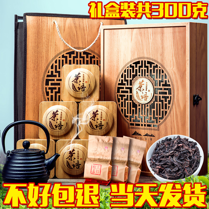过年送礼 大红袍礼盒装 茶叶礼盒 武夷山岩茶 浓香型乌龙茶共300g