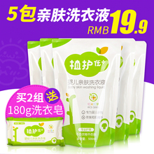 宝宝儿童衣物清洗清洁剂用品 5补充装 婴儿洗衣液500ml 植护