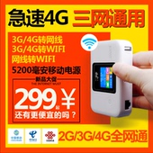 4G无线路由器随身WIFI全网通电信移动联通三网充电宝插网线X5