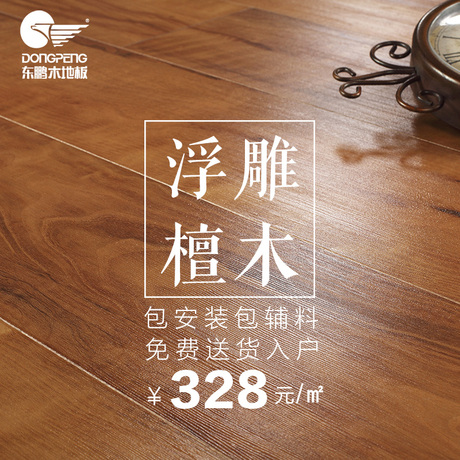 东鹏 多层实木复合地板环保耐磨卧室地板商品大图