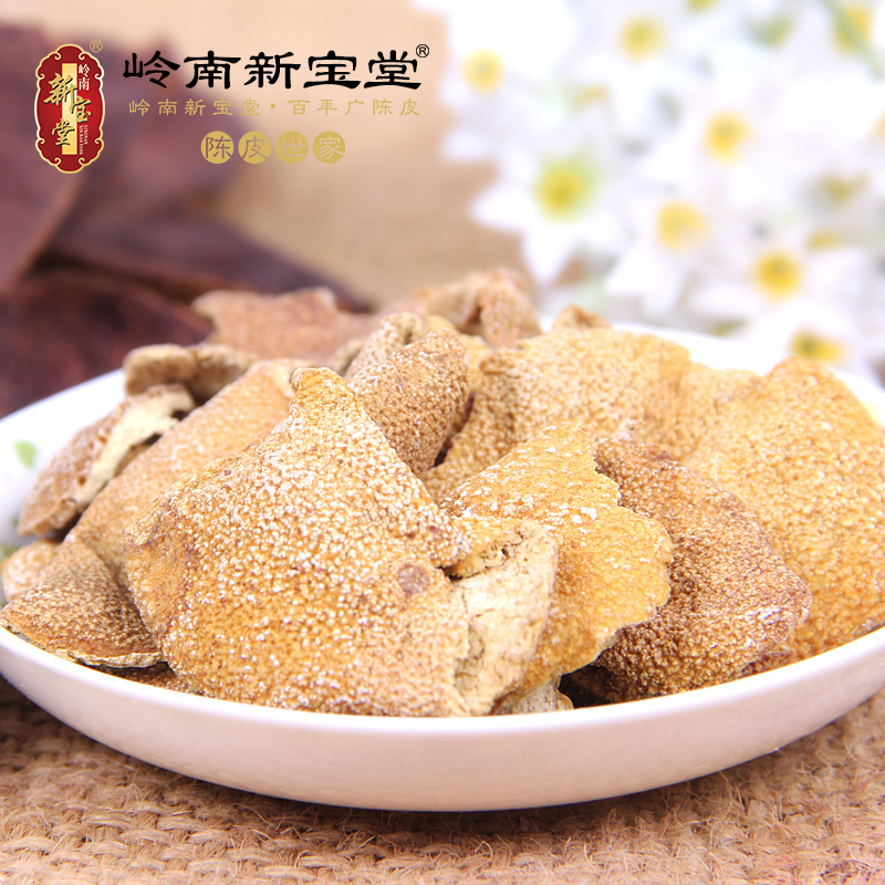 【新宝堂】丁香陈皮蜜饯新会陈皮零食广东江门特产即食陈皮干75克