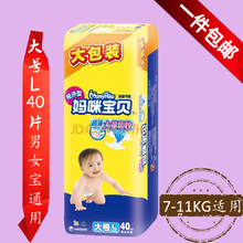 L40片尿不湿男女宝宝通用 L均吸干爽大号大码 妈咪宝贝纸尿裤 正品