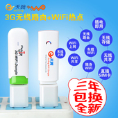 4G无线上网卡设备平板上网卡托WIFI猫路由器卡套终端 联通电信3G