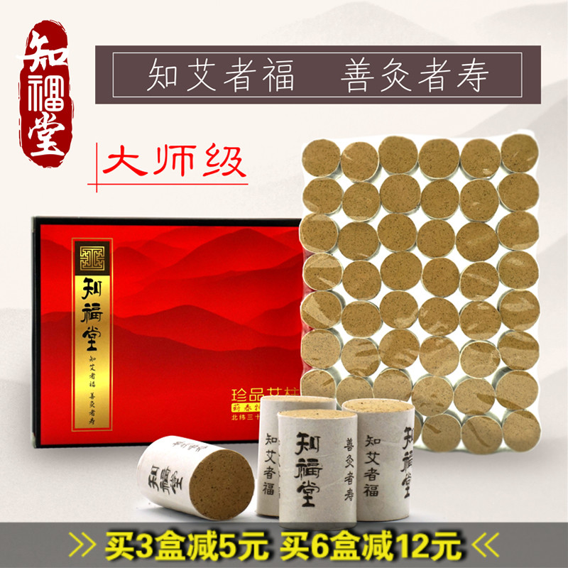 知福堂珍品艾柱艾段 五年陈蕲艾条 艾灸艾绒条艾艾贴 艾叶艾草条