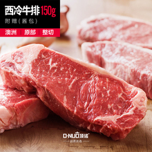原部位整切整块有肥油嚼劲外脊澳洲牛肉 黑椒味 西冷牛排 顶诺