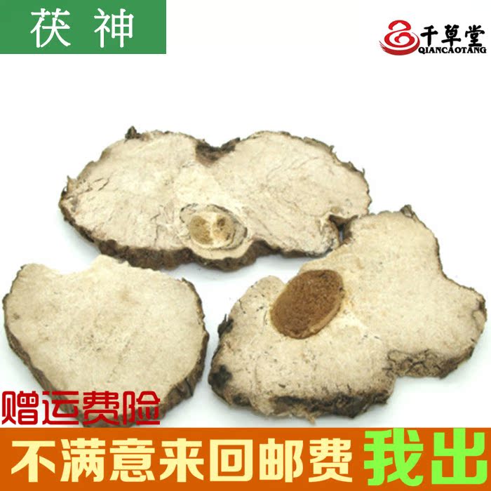 千草堂中药材批发 道地药材 精选正品茯神 伏神 云神 芸神 500g