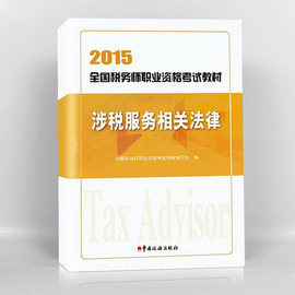 [注册税务师考试用书]评价 注册规划师考试用书