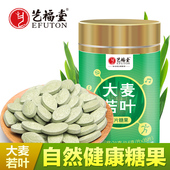 谷物膳食纤维片大麦若叶颗粒21g 艺福堂大麦若叶青汁片 买1送1
