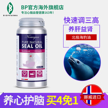 北极海豹油软胶囊欧米伽3中老年进口心脑血管保健品非鱼油 挪威BP