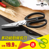不锈钢厨房剪刀多功能强力鸡骨剪刀 锋利家用厨房食物大剪刀 老爹