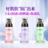 包邮 莱蔻多效呵护隔离霜40g防水抗汗遮瑕防辐射提亮打底 拍2发3