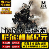 Automa 全球版 NieR DLC Automata尼尔机械纪元 PC游戏Steam