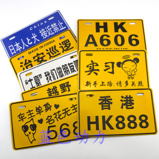 鬼火摩托车个性车牌电动助力车搞笑牌照定做摩托车改装装饰品车牌