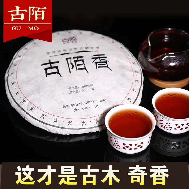古陌茶叶 云南普洱茶熟茶饼 古陌香 大雪山野生古树春茶