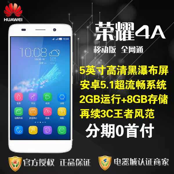 正品手机 官网正品 华为 荣耀4A Huawei 顺丰速
