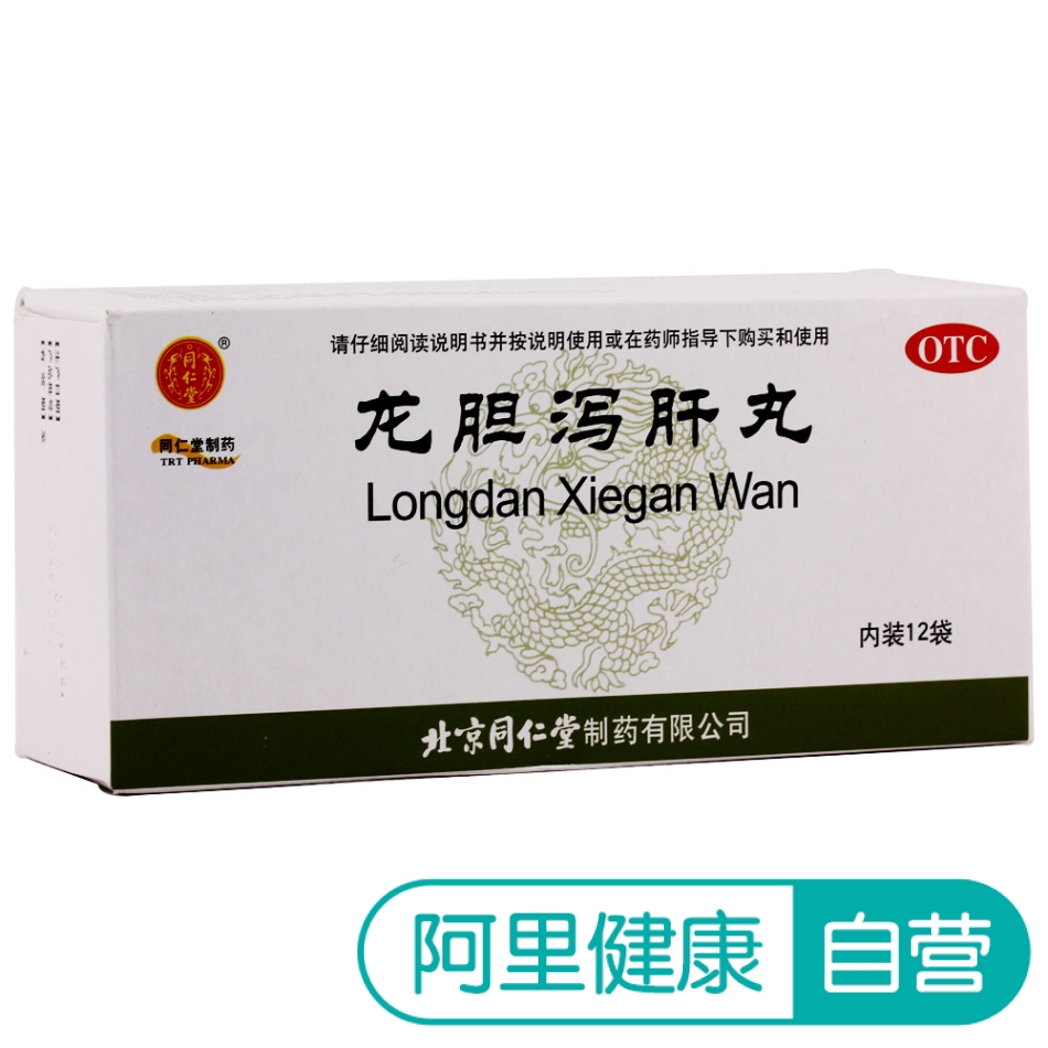 同仁堂龙胆泻肝丸12袋清肝胆利湿热 耳鸣耳聋 胁痛口苦 尿赤药