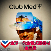 亚布力北大壶三亚桂林民丹岛普吉岛clubmed酒店度假村会员费