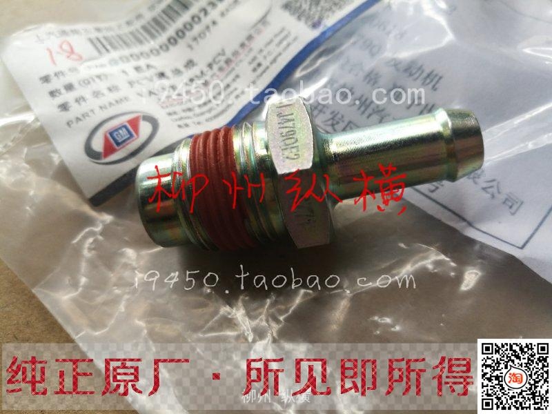 原装五菱征程pcv阀 五菱征程发动机气门室废气阀单向阀1.8pcv阀