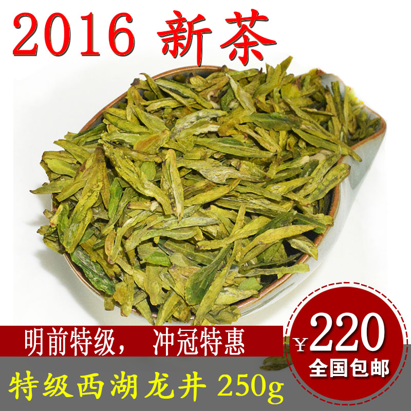 2016新茶 明前茶叶 西湖龙井茶叶龙井绿茶茶农直销半斤可配礼盒装