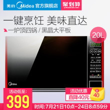 L202B智能微波炉家用多功能 20升平板迷你小型正品 Midea