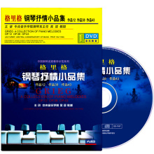 43视频教程1DVD光盘 格里格钢琴抒情小品集演奏教学辅导作品12