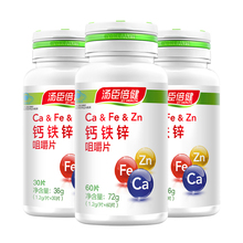 30片 60片 天猫超市 汤臣倍健钙铁锌咀嚼片1.2g BY-HEALTH