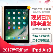 平板电脑 2017新款 国行港版 苹果ipad 苹果 air3 iPad Apple