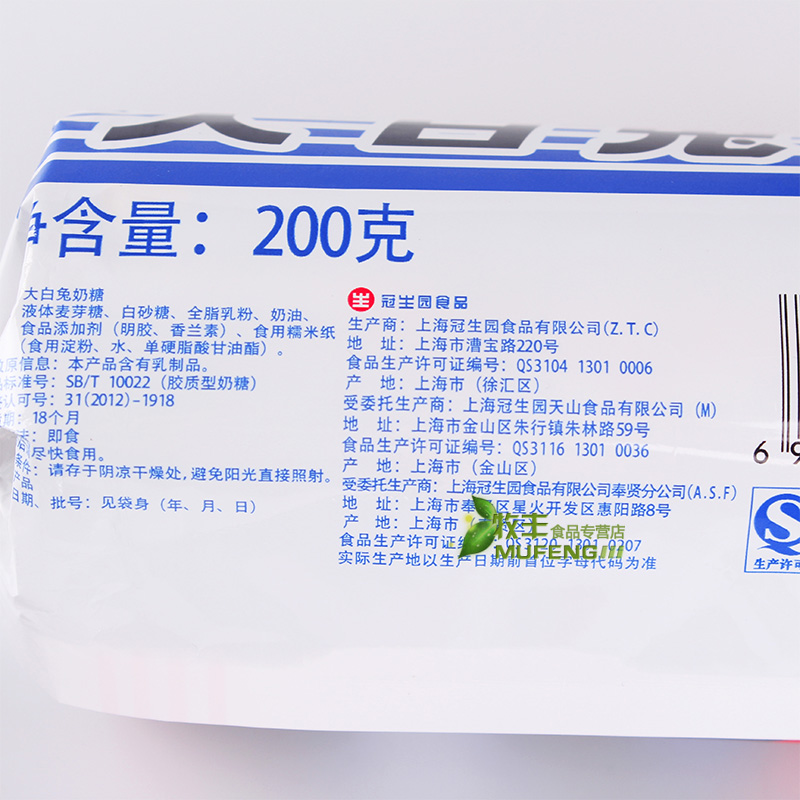 上海特产冠生园巨型大白兔原味奶糖200g*2只儿童糖果零食送礼礼物