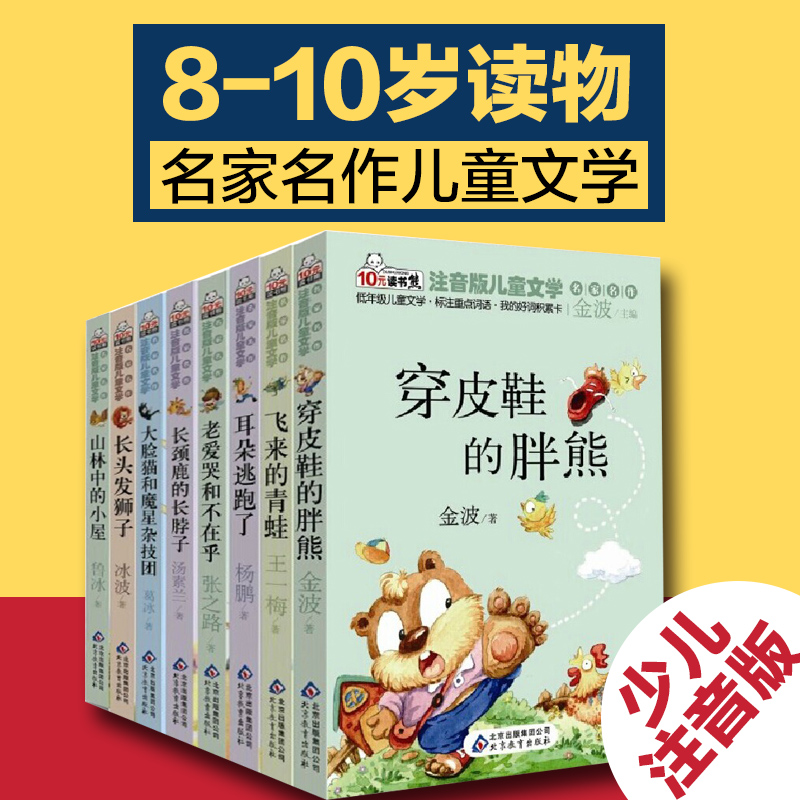 一年级二年级课外书读书熊8册正版6-7-9-10岁小学生必读儿童读物书籍