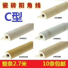 包邮 2.7米加长C型瓷砖阳角线10条