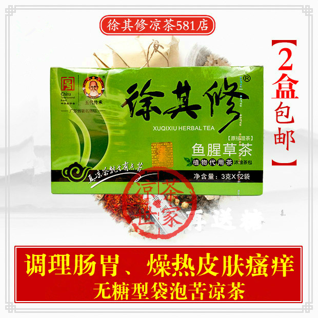 广东徐其修凉茶袋泡茶鱼腥草凉茶袋泡茶除湿茶肠胃油腻体质湿燥热