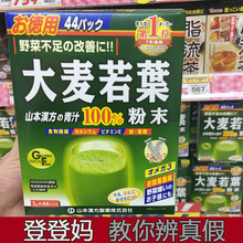 包邮 现货 山本汉方大麦若叶青汁粉末 44袋 日本原装