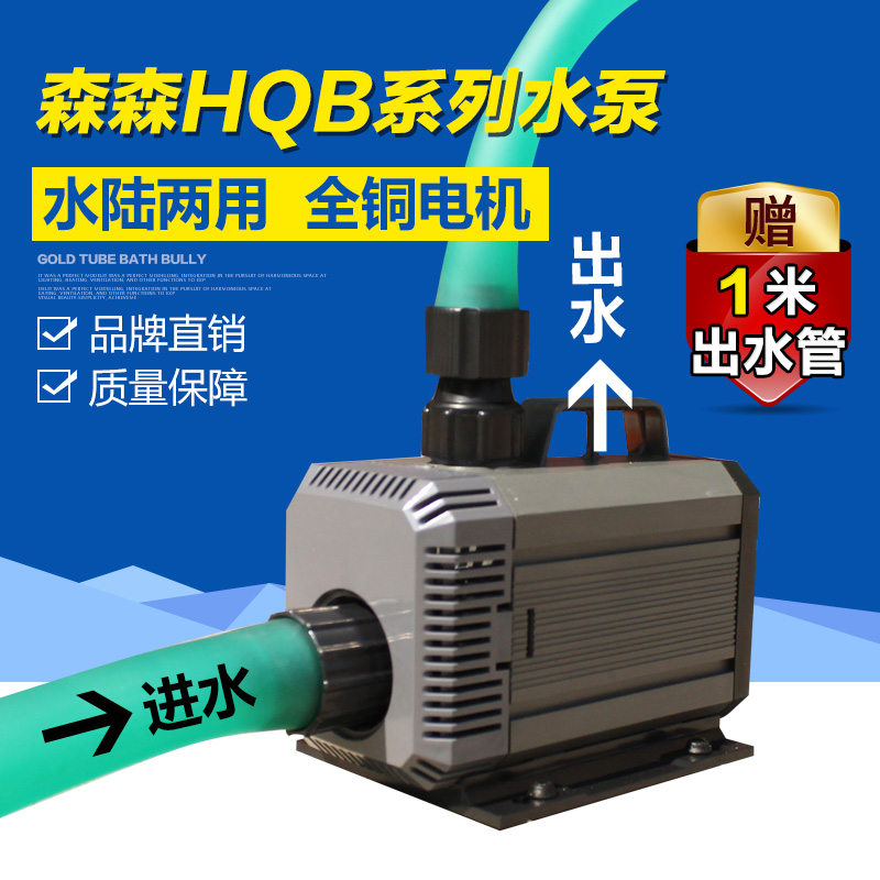 森森hqb鱼缸水陆两用潜水泵抽水泵水族箱潜水泵循环过滤泵换水泵