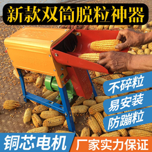 电动家用全自动剥粒打玉米脱粒器玉米刨粒苞 小型电动玉米脱粒机