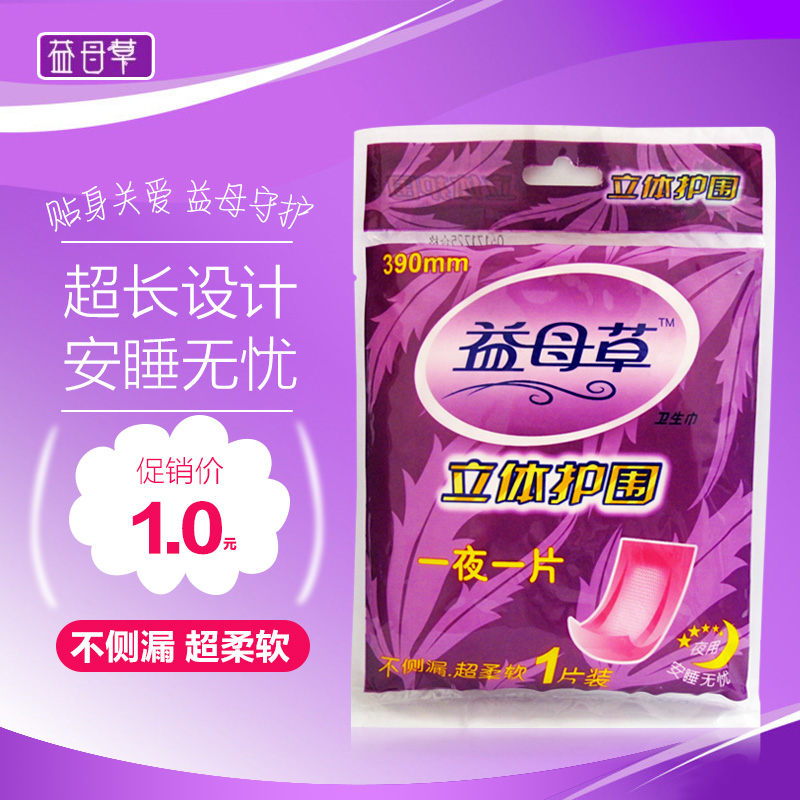 益母草卫生巾390mm立体护围一夜一片不侧漏柔软夜用加长加宽1片装
