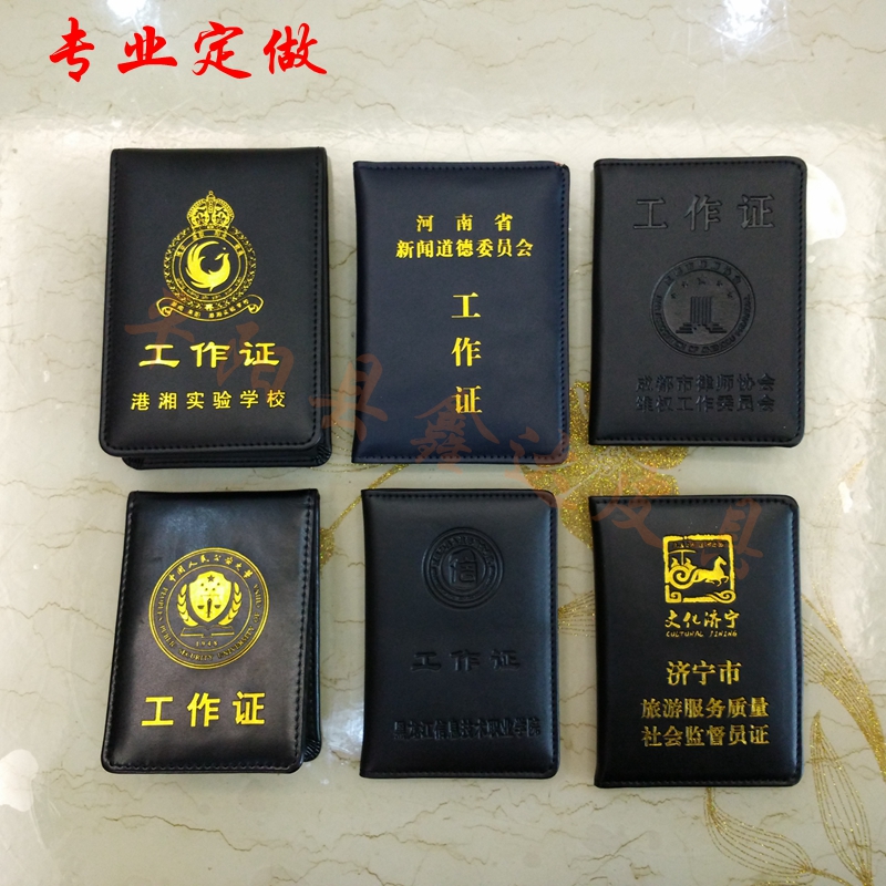 保安工作证皮套 安保工作证卡包 保安公司专用皮套 二